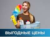 Уборка квартир, коттеджей и офисов