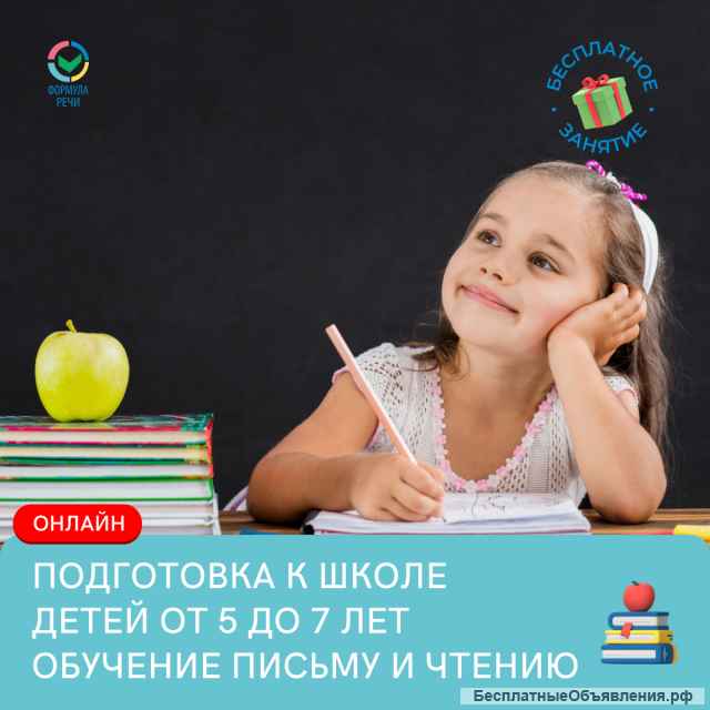 Логопед. Онлайн-центр логопедической помощи и развития Формула речи