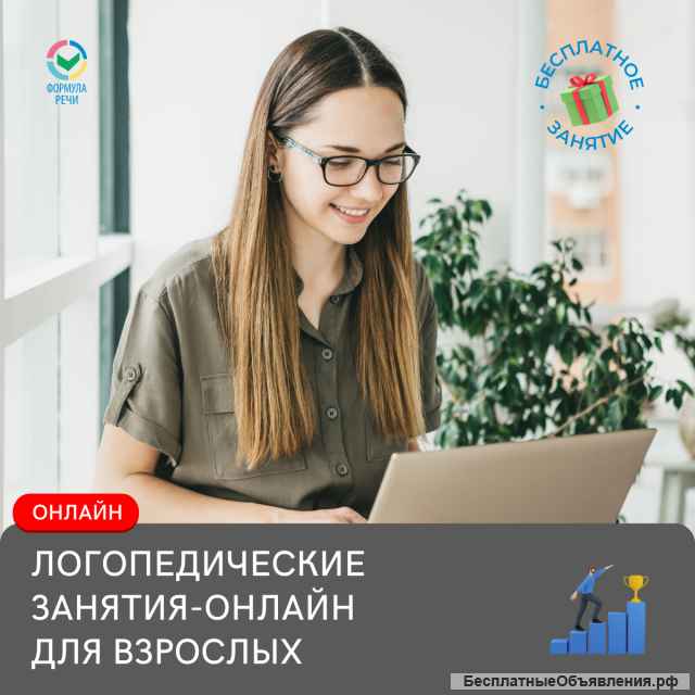 Логопед. Онлайн-центр логопедической помощи и развития Формула речи