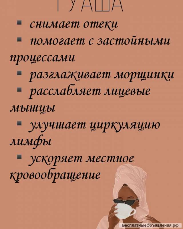 Массаж ГУАША