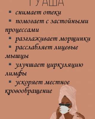 Массаж ГУАША