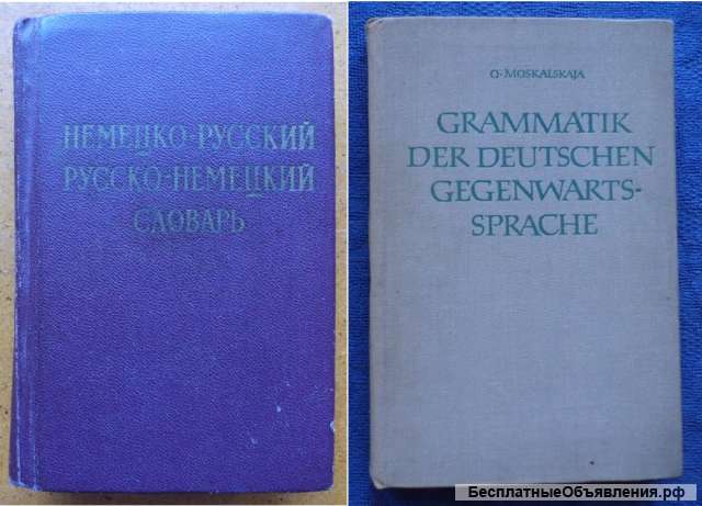 Немецкий язык