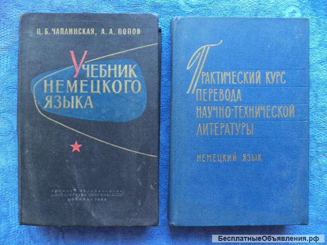 Немецкий язык