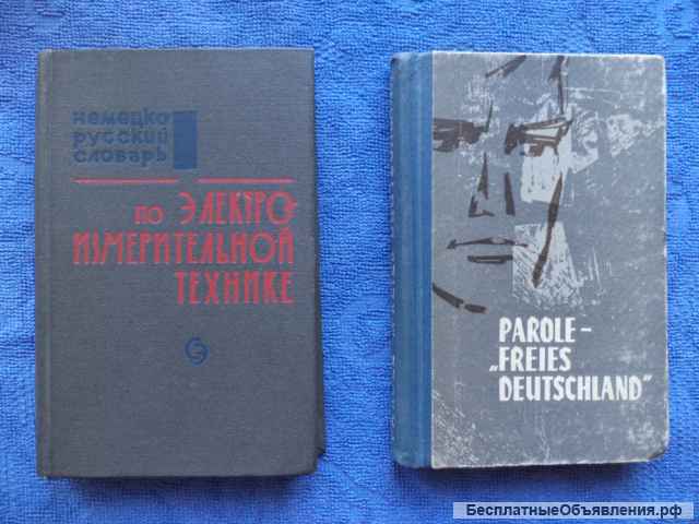 Немецкий язык