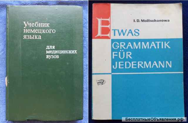 Немецкий язык