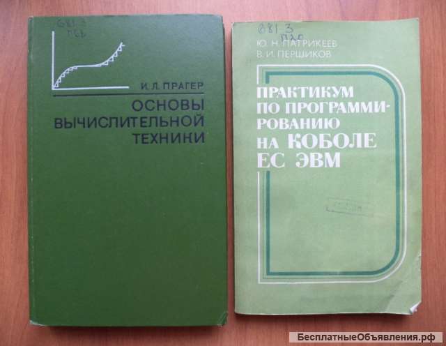 Вычислительная техника 1973-1998 гг
