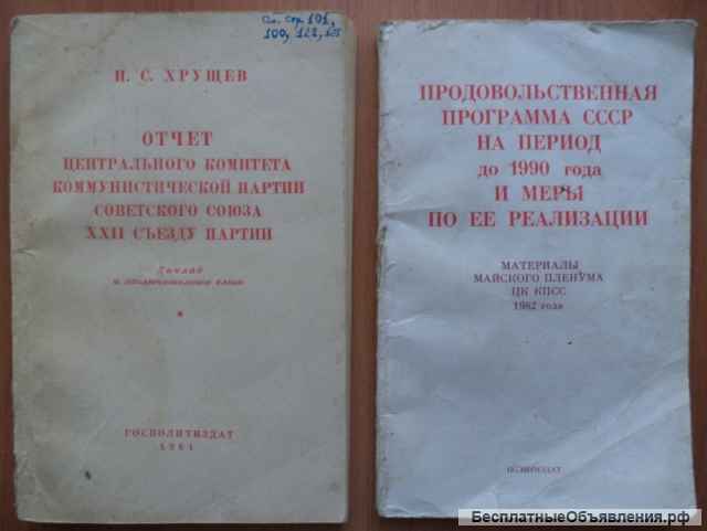 Книги В.И. Ленина, материалы КПСС