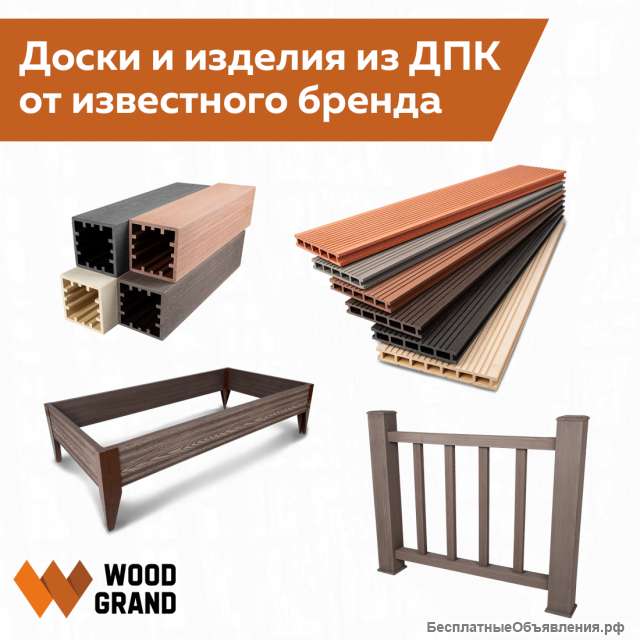 Террасная доска ДПК от производителей