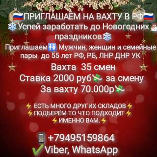 Работа вахтовым методом