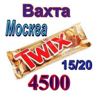 Работа упаковщик вахта 15/20 в Москве с проживанием