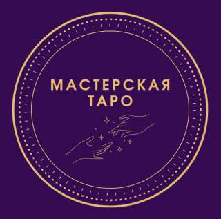 Гадание на таро, диагностика на рунах, магическая помощь