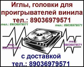 Technics EPS-30 иголка игла для Technics EPS-30 Техникс EPS 30 игла Technics EPS-30 EPS30 головка