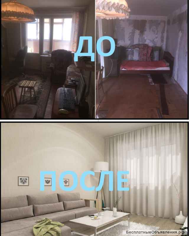 Ремонт любой сложности. Под ключ. Славяне