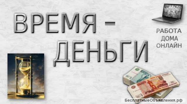 Требуется консультант для работы с клиентами