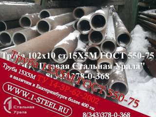 Труба крекинговая 102x10 сталь 15Х5М ГОСТ 550-75