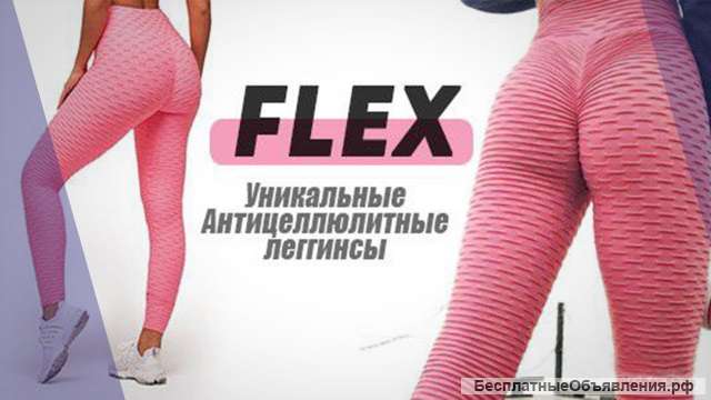 Антицеллюлитные леггинсы Flex