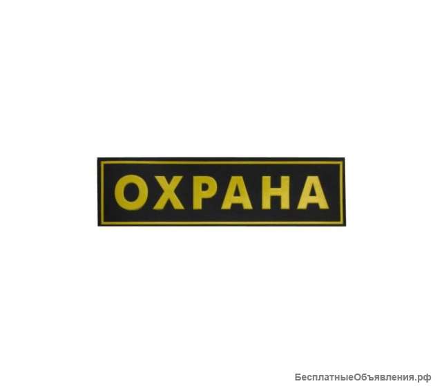 Старший сотрудник смены охраны