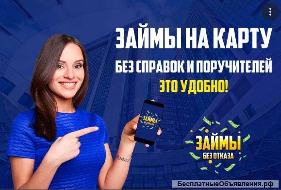 Безпроцентные займы онлайн