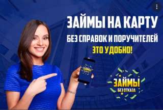 Безпроцентные займы онлайн