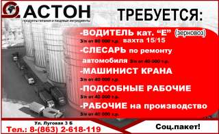 Водитель кат. «Е», слесарь по ремонту а/м, машинист крана, подсобные рабочие, рабочие на производств