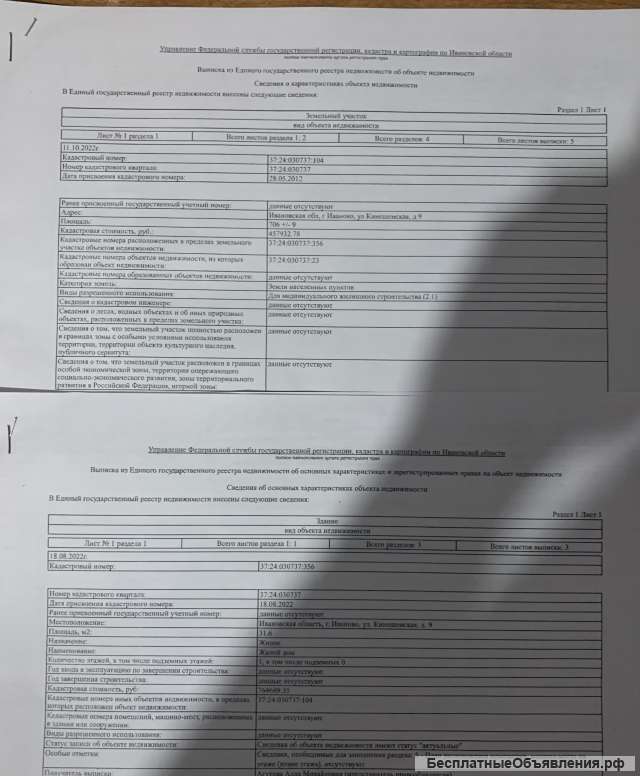 Земельный участок под ИЖС