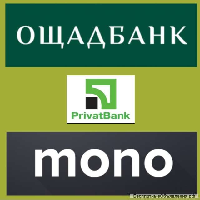 Обменяю гривну (приват, ощадбанк, моно)