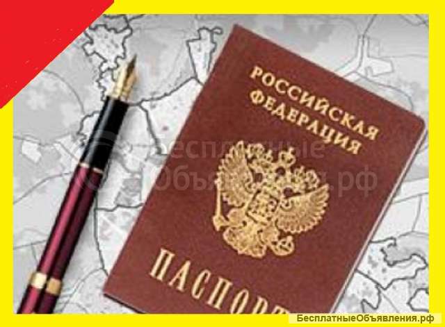 Постоянная прописка, временная регистрация в Москве