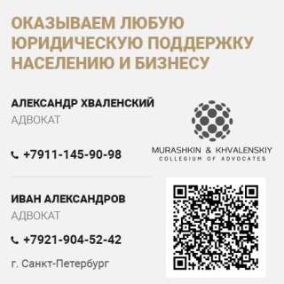 Профессиональная юридическая помощь по СПб на всей территории России (как лично, так и дистанционно)