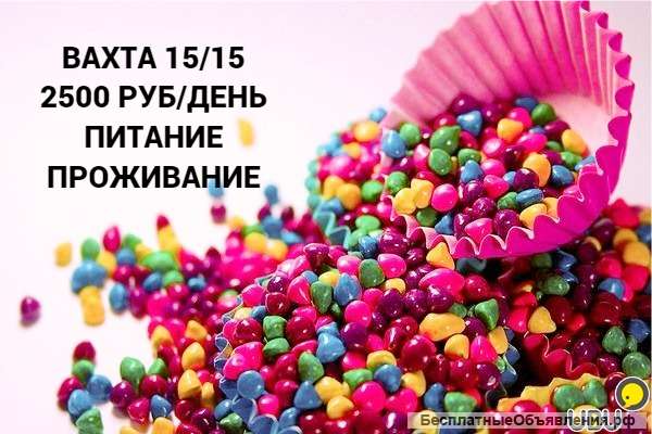 Вахта в Москве упаковщик (ца) 15/20/30/45/90 с питанием и проживанием