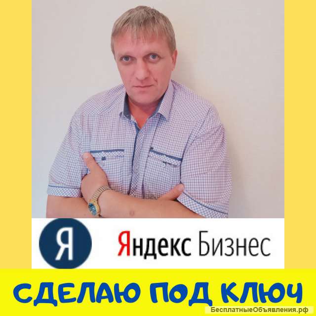Специалист Яндекс Бизнес-Директ