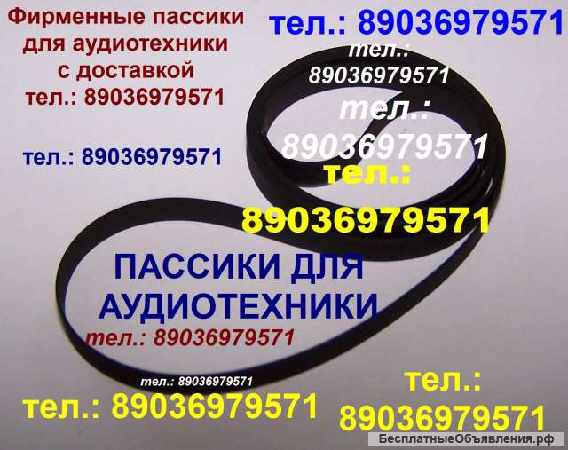 Пассик для Hitachi пассики ремень Hitachi Хитачи