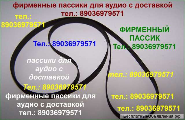 Пассик для Sharp пассики ремень Sharp Шарп
