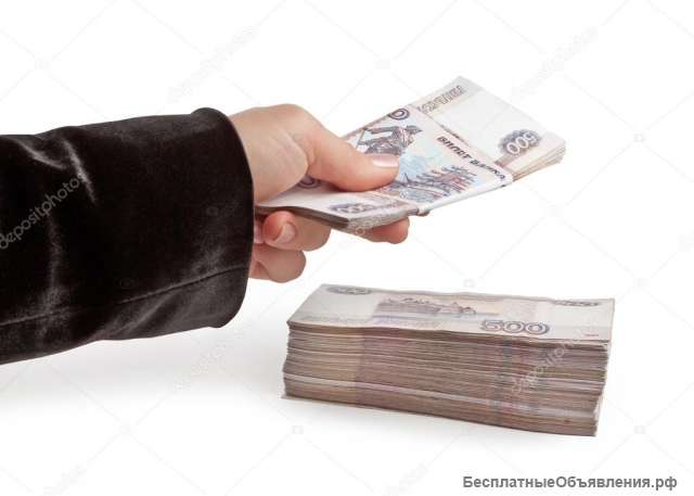 Потребительский кредит в банке. Наличные через частного инвестора.