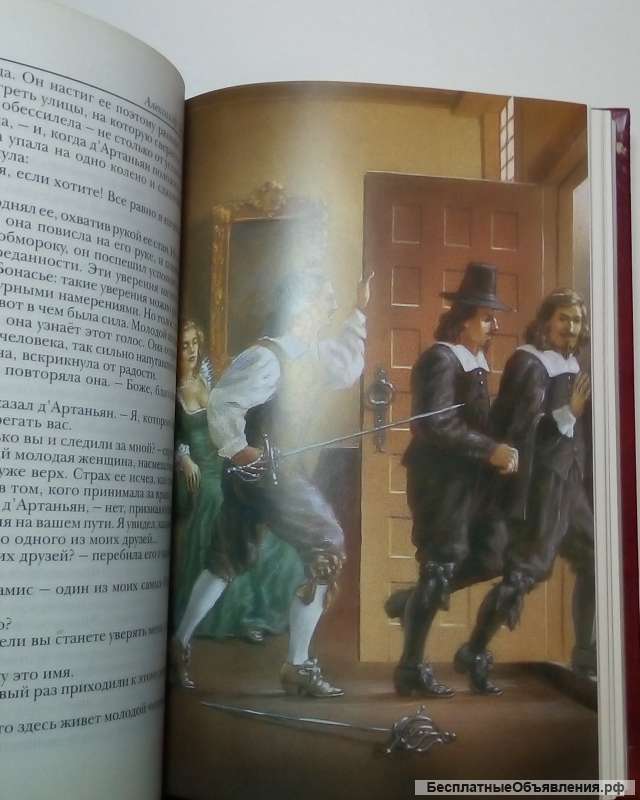 Александр Дюма