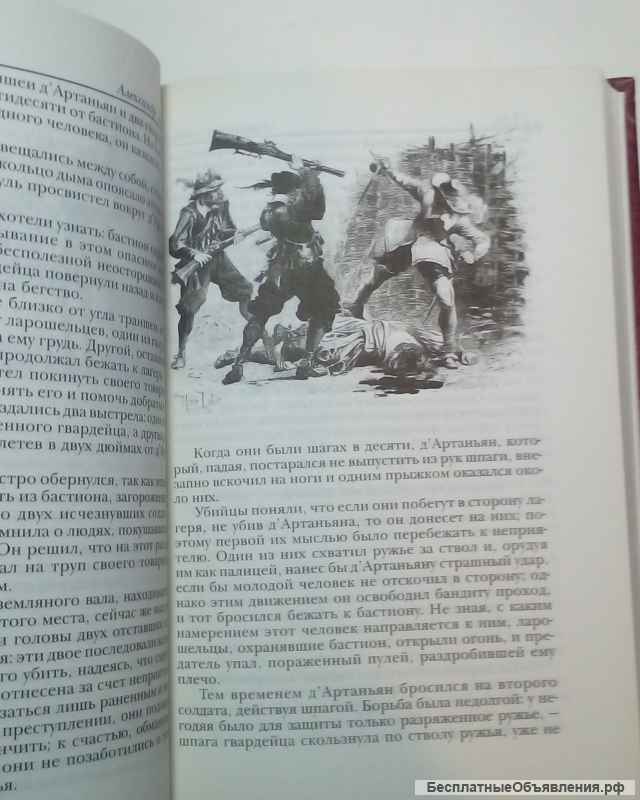 Александр Дюма