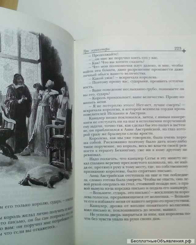 Александр Дюма
