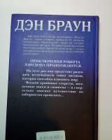 Дэн Браун"Утраченный Символ"