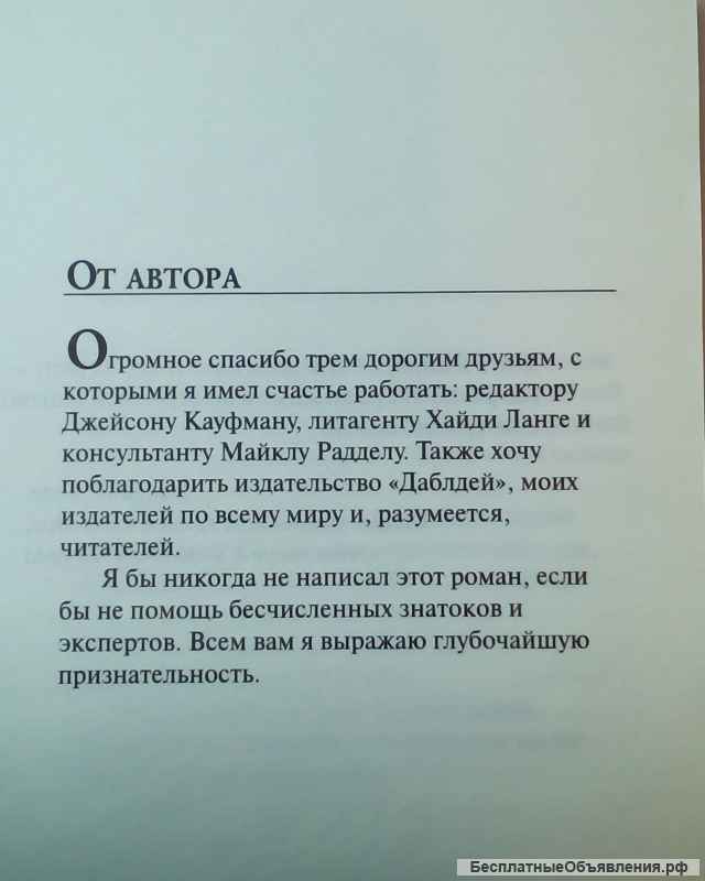 Дэн Браун"Утраченный Символ"