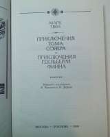 Марк Твен "Приключения Тома Сойера"
