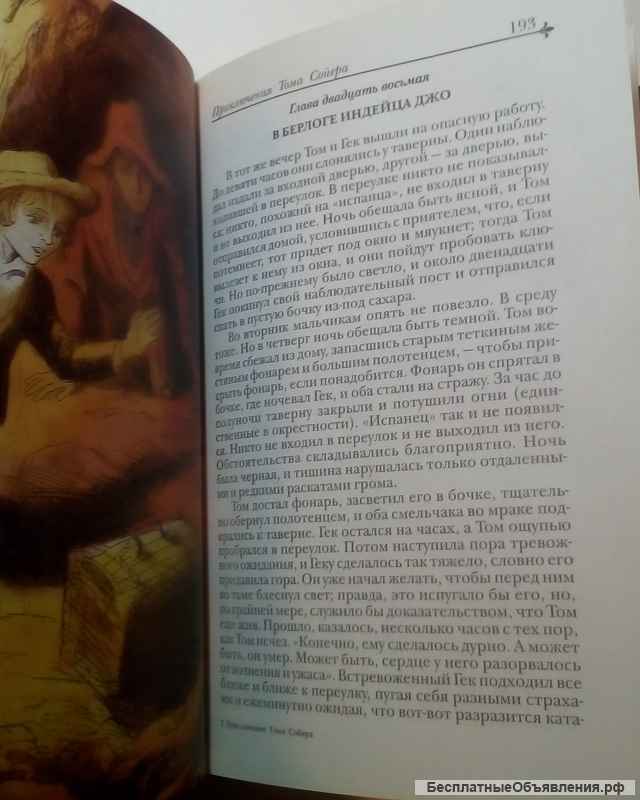 Марк Твен "Приключения Тома Сойера"