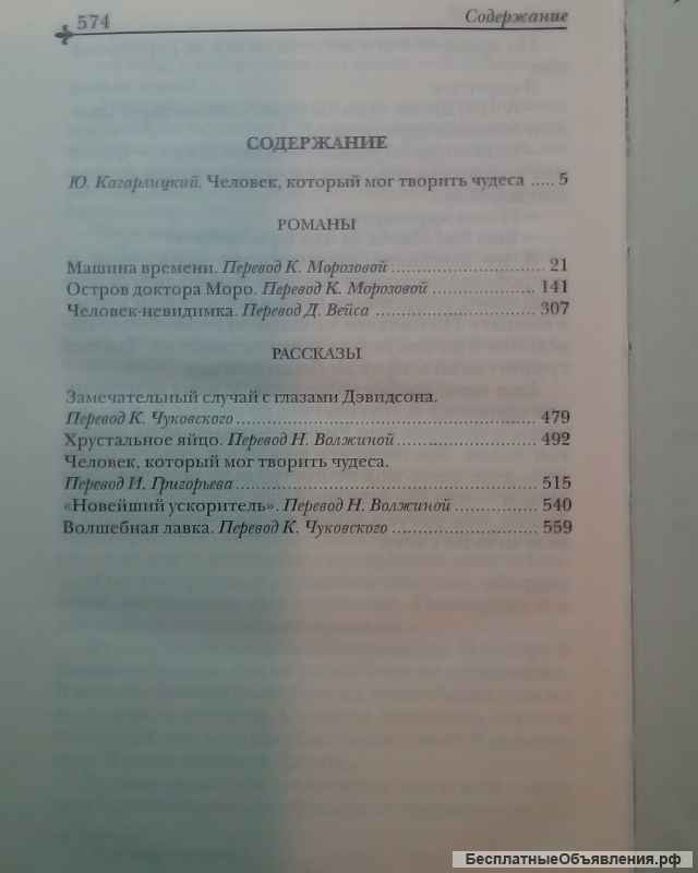 Герберт Уэлс"Человек Невидимка"