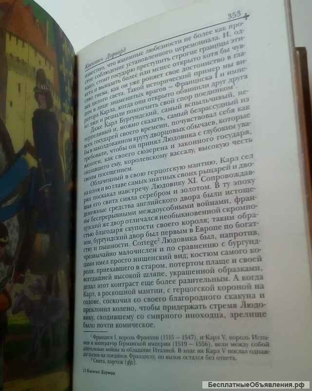 Вальтер Скотт"Квентин Дорвард"