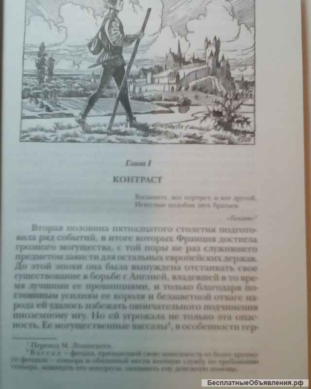 Вальтер Скотт"Квентин Дорвард"