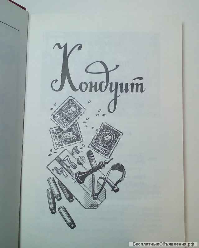 Лев Кассиль "Кондуит и Швабромания"
