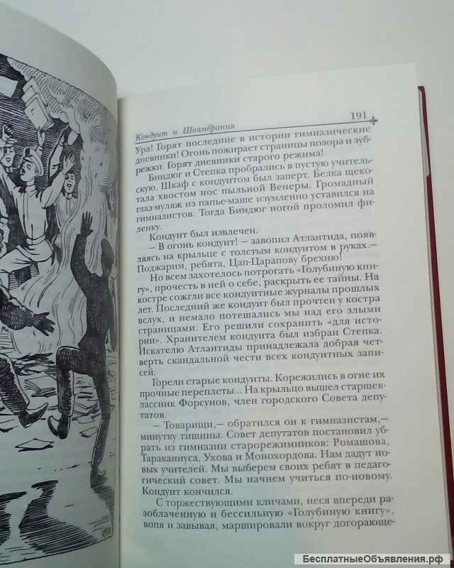 Лев Кассиль "Кондуит и Швабромания"