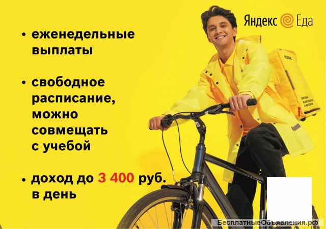 Пеший Курьер к партнёру сервиса ЯндексЕда