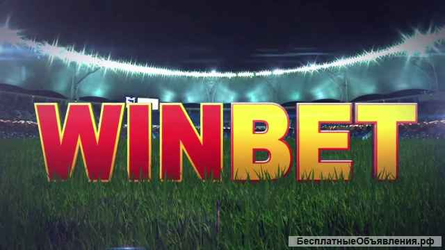 Букмекерская контора Winbet