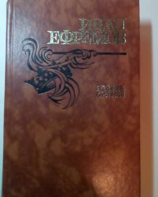Иван Ефремов "Лезвие Бритвы"