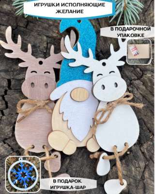 Елочные украшения из дерева