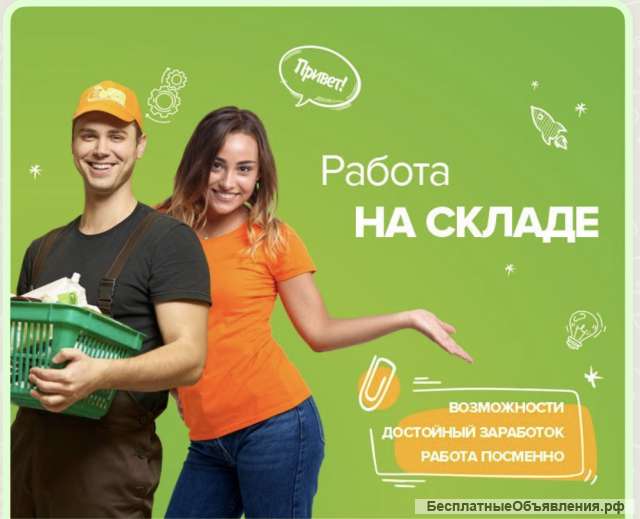 Склад (Москва)